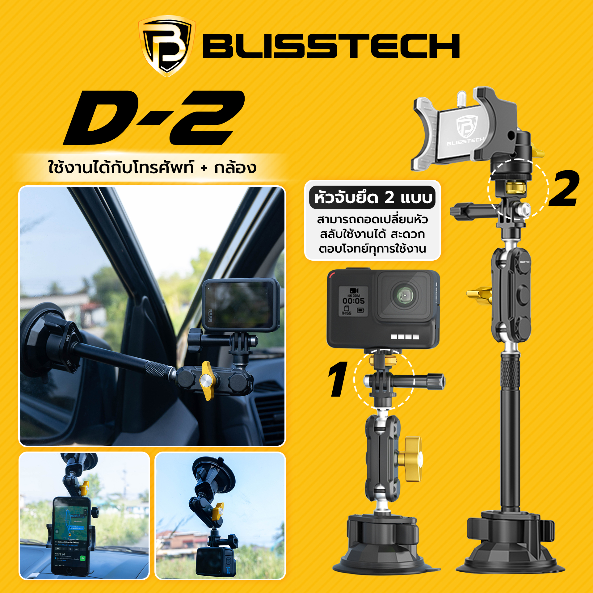 ที่จับโทรศัพท์ + กล้อง ในรถยนต์ BLISSTECH รุ่น D2 ( ติดใช้งานกับกระจก ) ปรับมุมได้ 360 ํ วัสดุอะลูมิเนียมอัลลอย_3